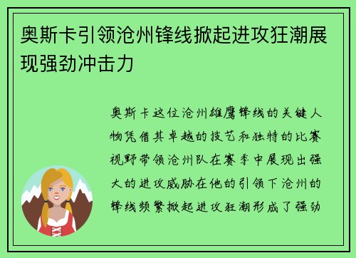 奥斯卡引领沧州锋线掀起进攻狂潮展现强劲冲击力