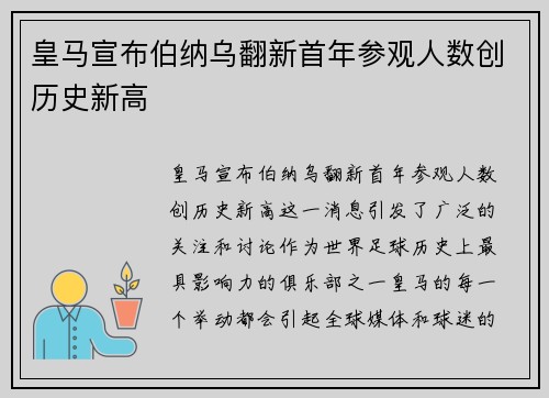 皇马宣布伯纳乌翻新首年参观人数创历史新高